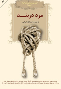 مرد در بند